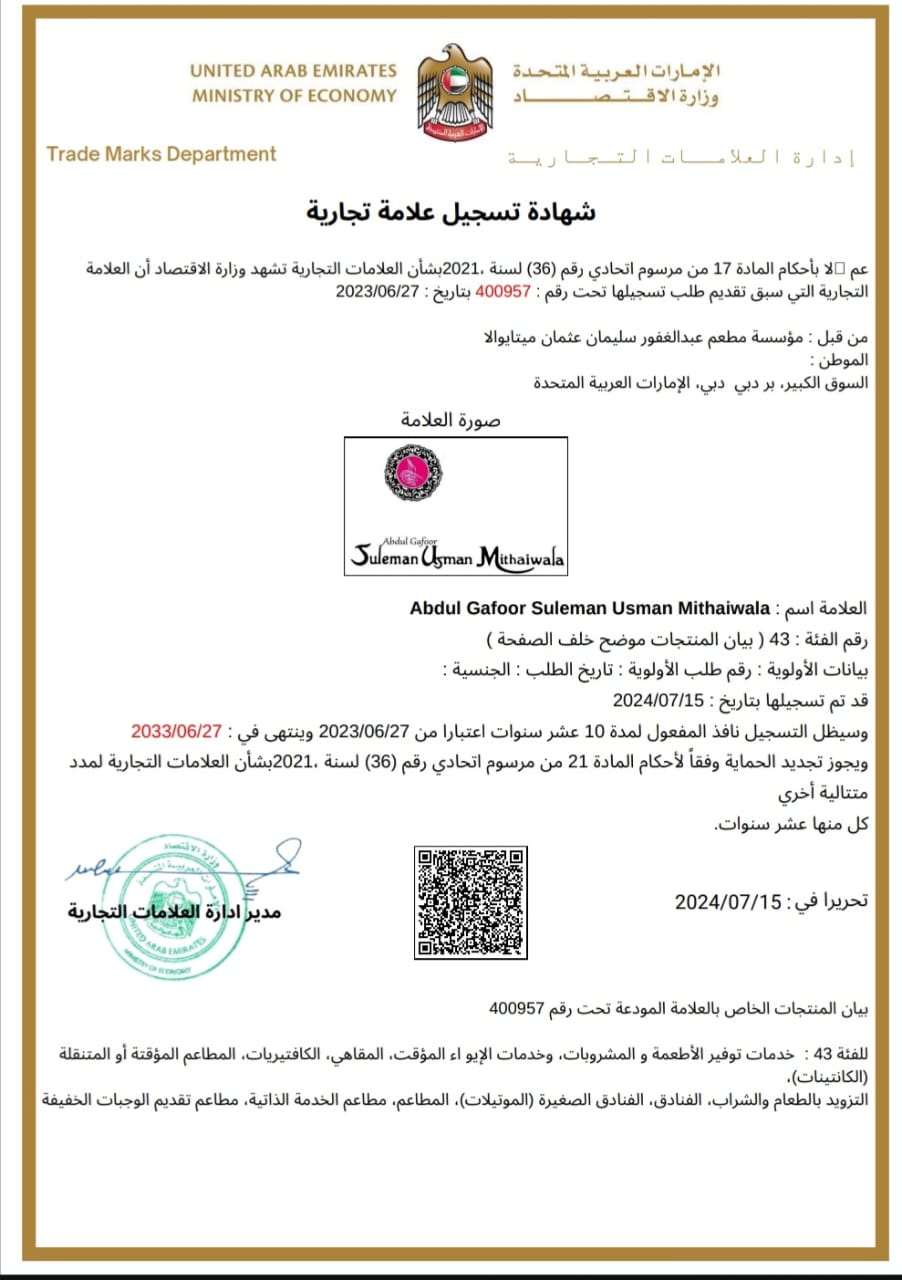 UAE Ministry of Economy Trade Marks Department trademark registration certificate, number 400957, for Abdul Gafoor Suleman Usman Mithaiwala